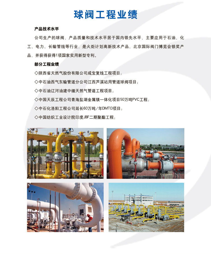 球阀工程业绩(图1)