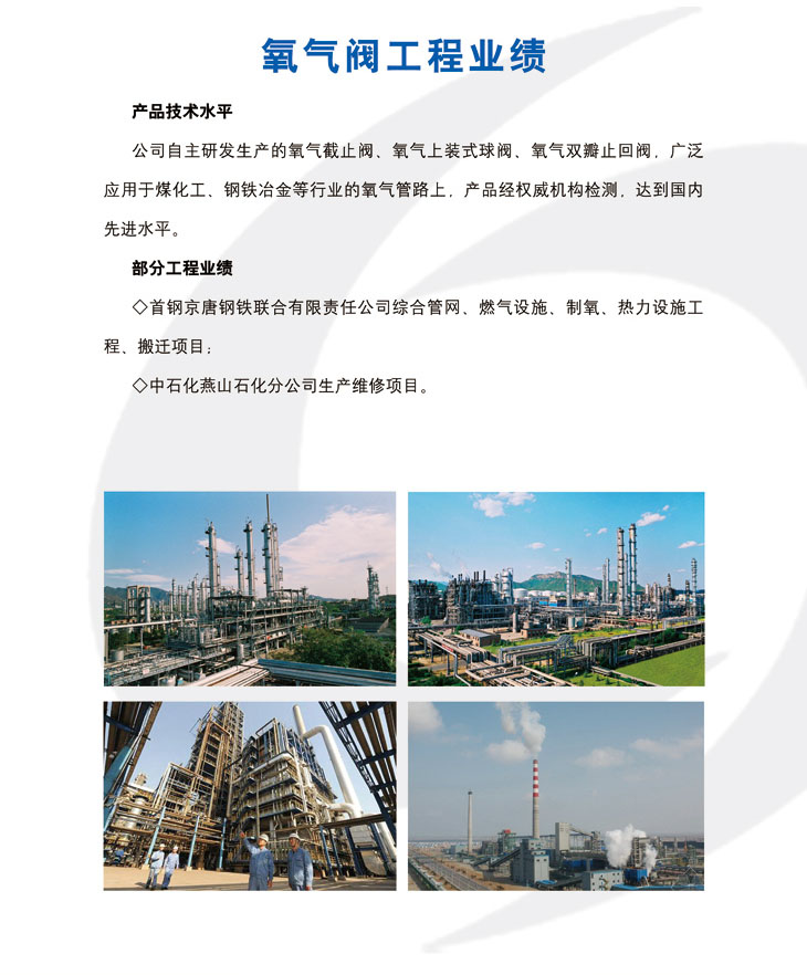 氧气阀工程业绩(图1)