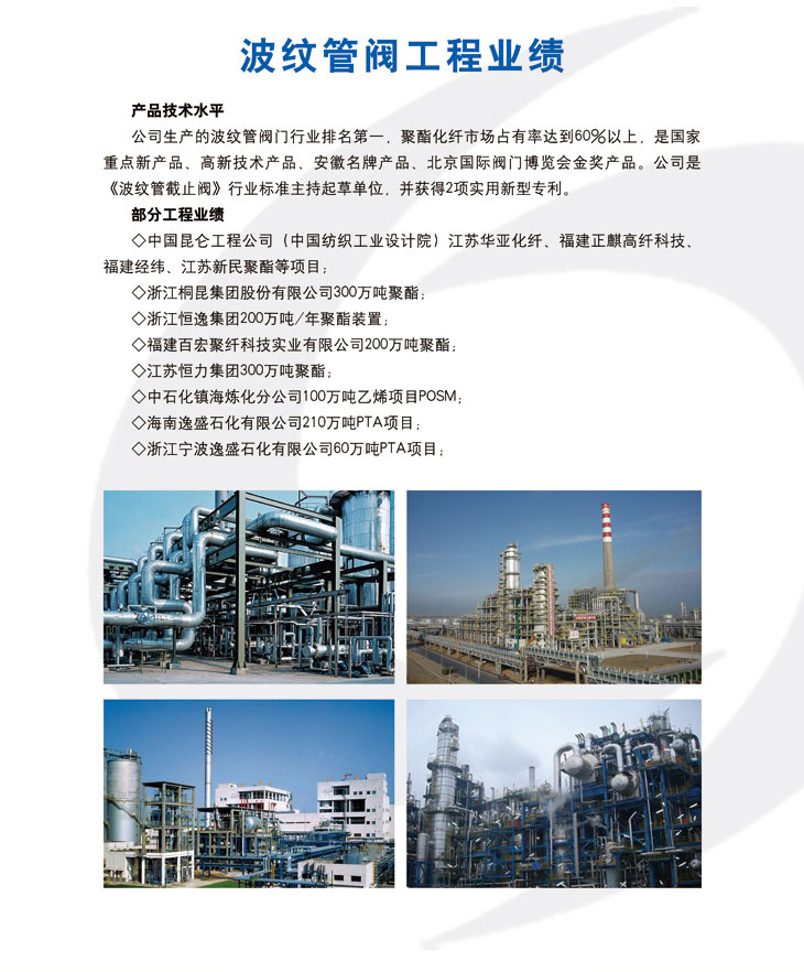 波纹管阀工程业绩(图1)
