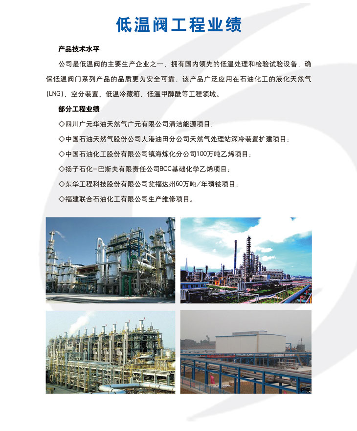 低温阀工程业绩(图1)
