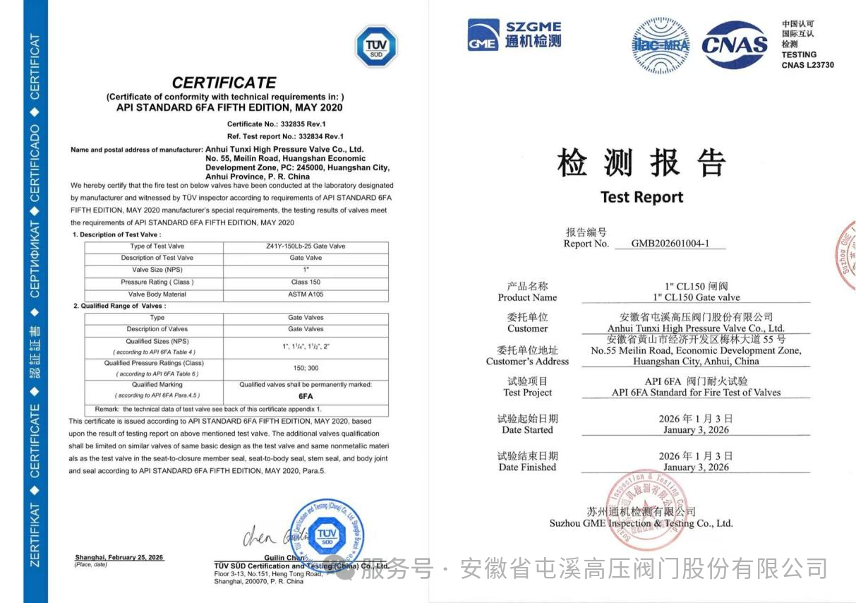 我公司系列阀门成功通过API 6FA阀门耐火试验(图2) 我公司系列阀门成功通过API 6FA阀门耐火试验(图2)