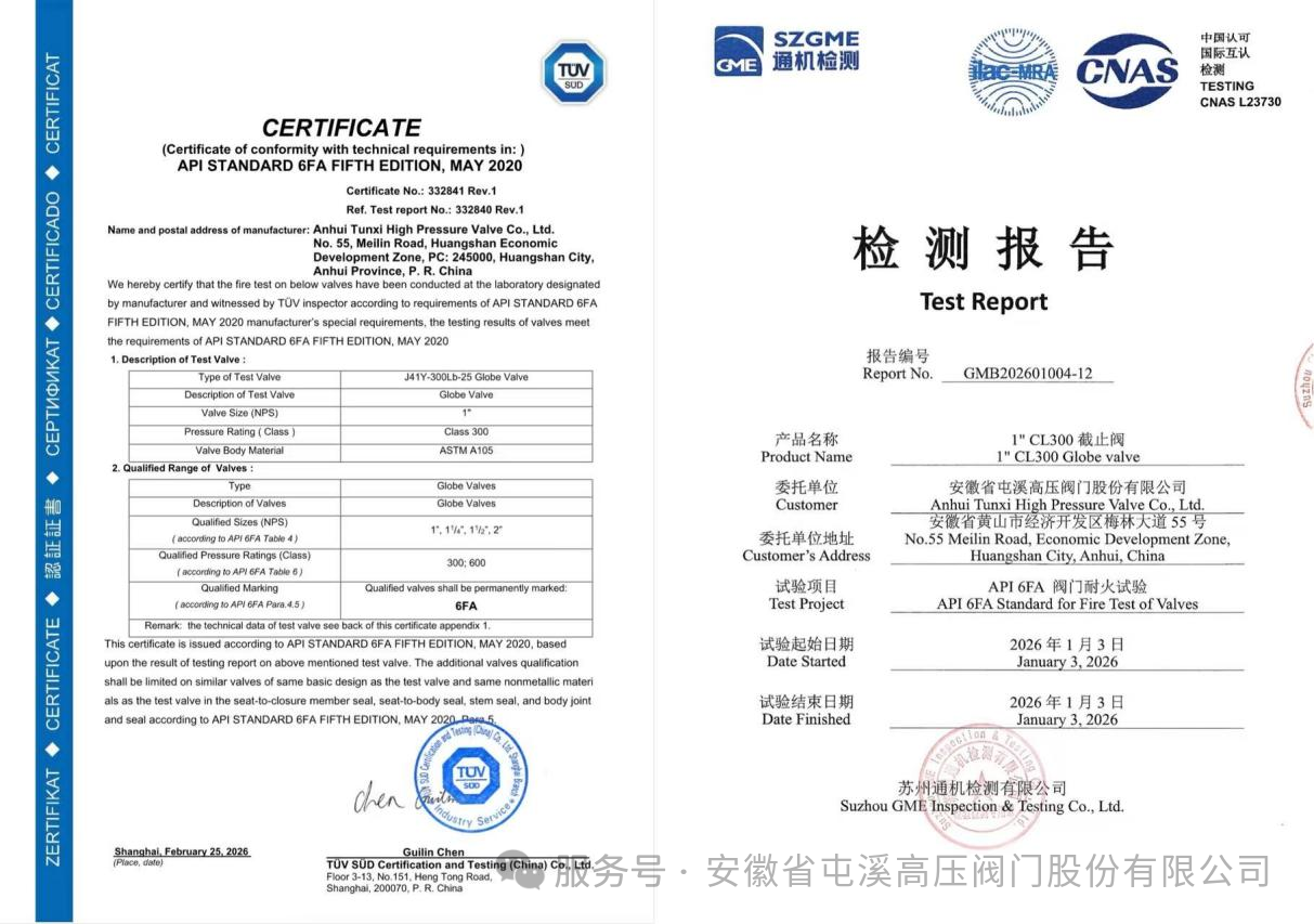 我公司系列阀门成功通过API 6FA阀门耐火试验(图4) 我公司系列阀门成功通过API 6FA阀门耐火试验(图4)